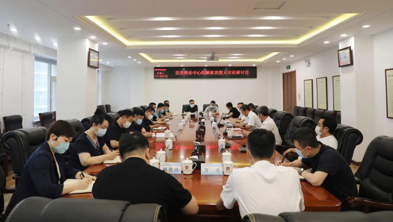 戴长冰主持召开党委中心组解放思想大讨论研讨会(图2)