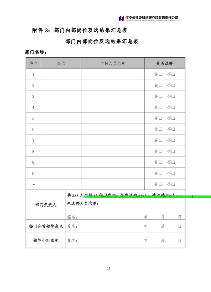 中层竞聘及员工选聘公告(图17)