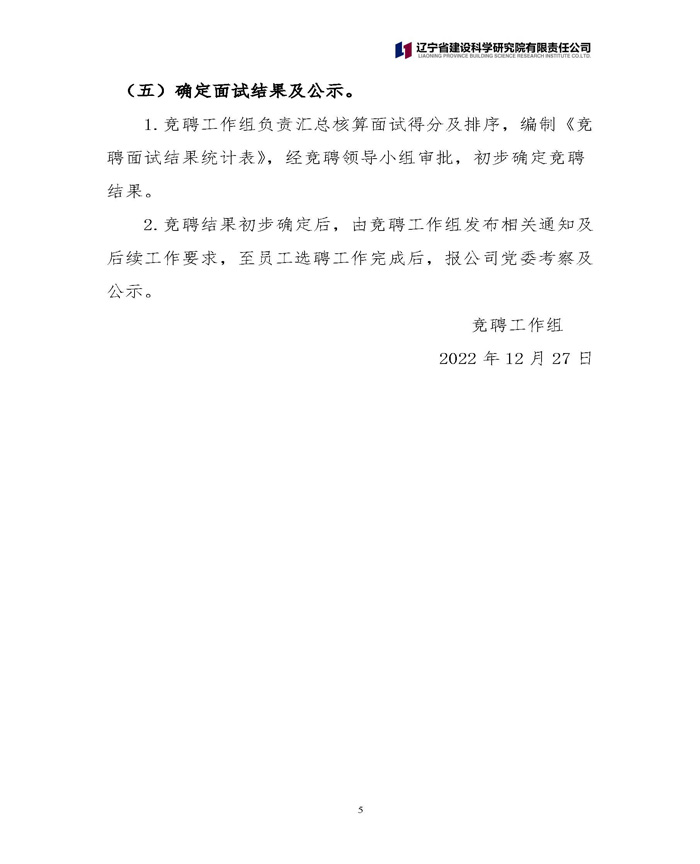 必一运动(b-sports)官方网站 关于中层正职竞聘工作的通知(图5)