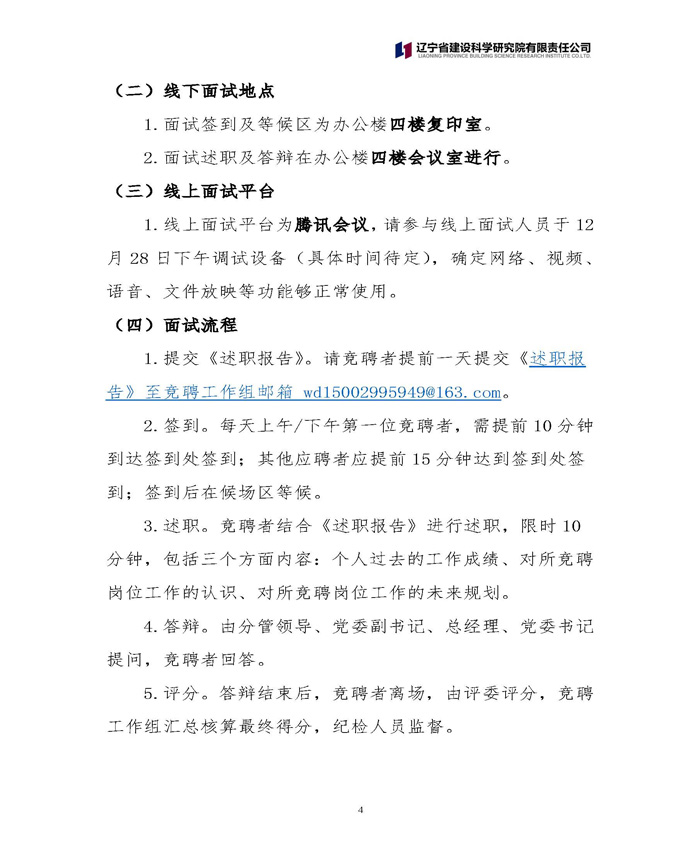 必一运动(b-sports)官方网站 关于中层正职竞聘工作的通知(图4)