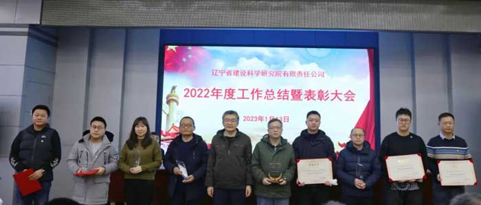 凝心聚力谋发展 奋楫笃行开新局——省建科院召开2022年度工作总结暨表彰大会(图5)