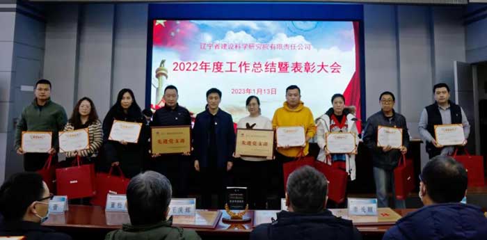 凝心聚力谋发展 奋楫笃行开新局——省建科院召开2022年度工作总结暨表彰大会(图6)