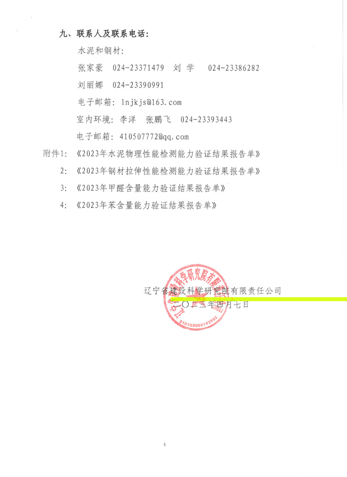 关于开展2023全省工程质量检测机构能力验证活动的通知(图4)
