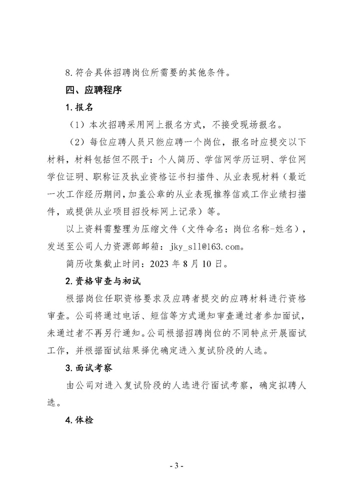 必一运动(b-sports)官方网站招聘公告(图3)
