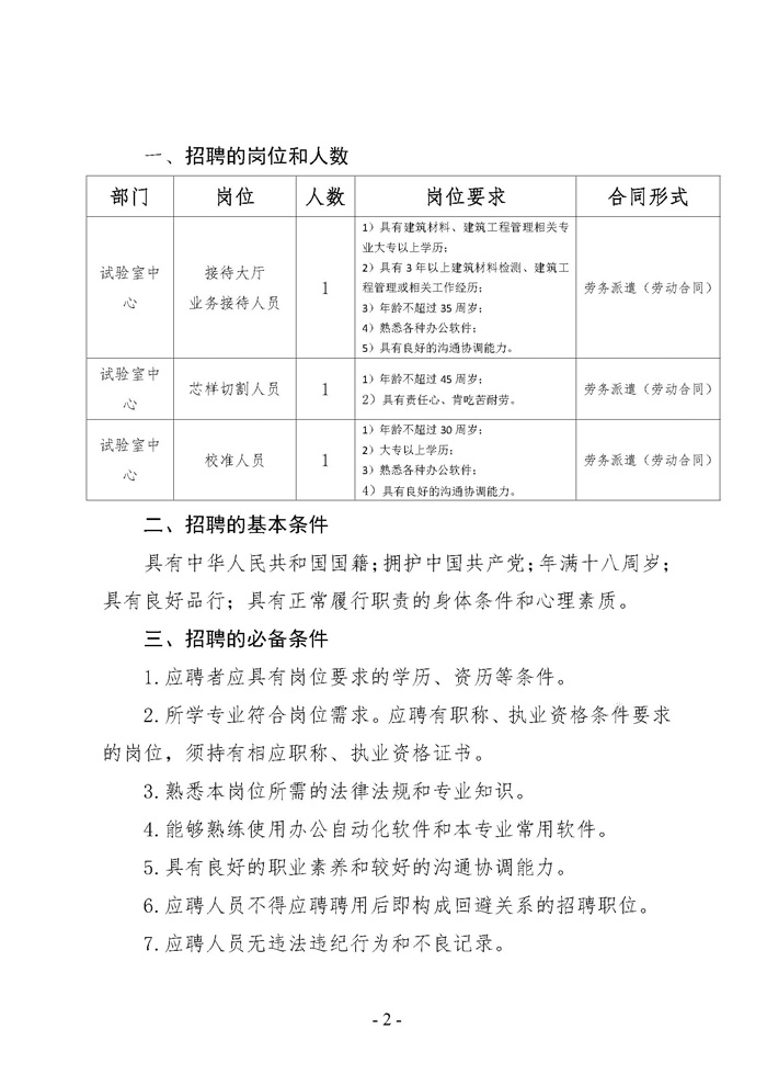 必一运动(b-sports)官方网站招聘公告(图2)