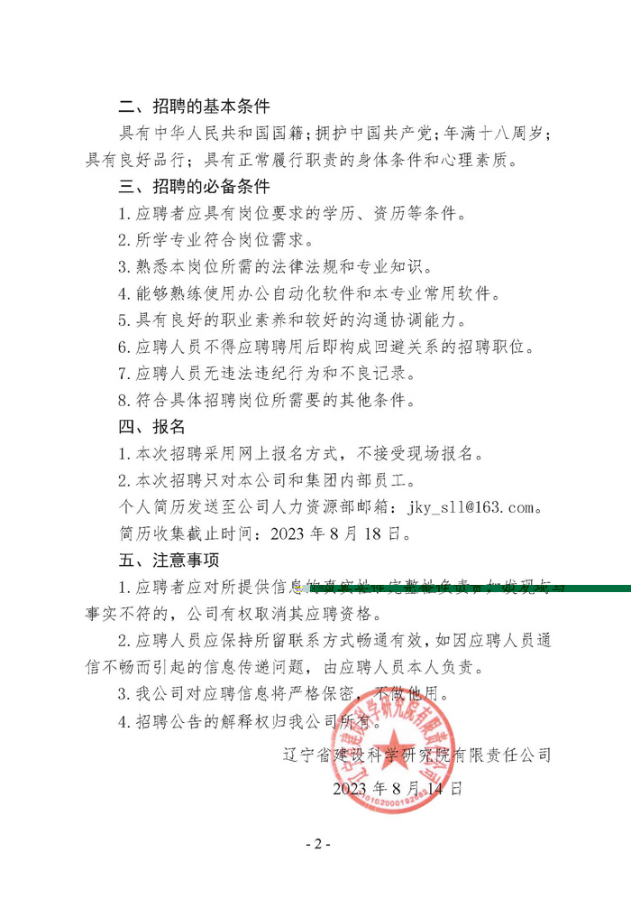 必一运动(b-sports)官方网站招聘公告(图2)