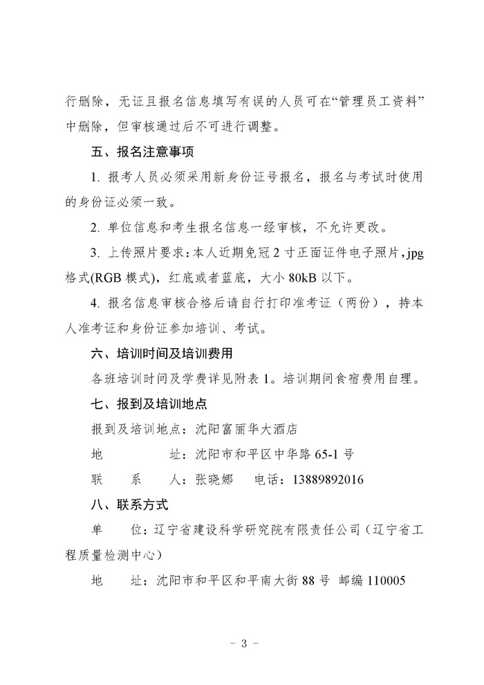 （辽工质检〔2024〕2号）2024培训班通知(图3)