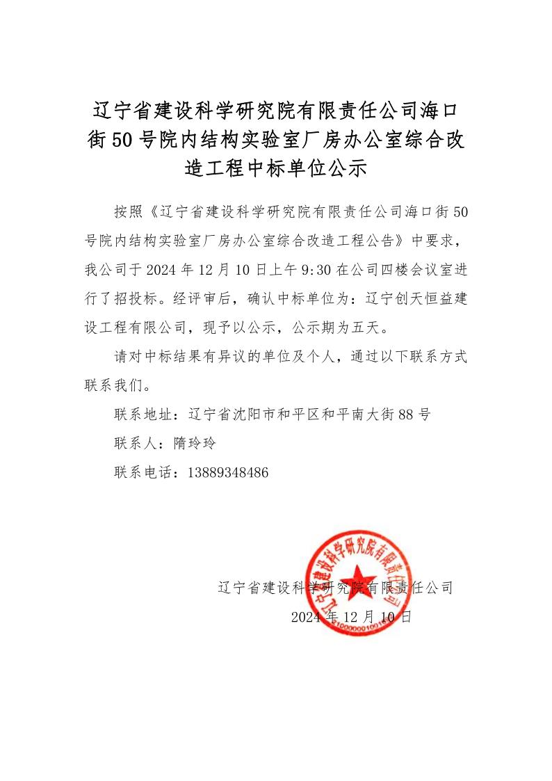 中标单位公示（室内改造）(图1)