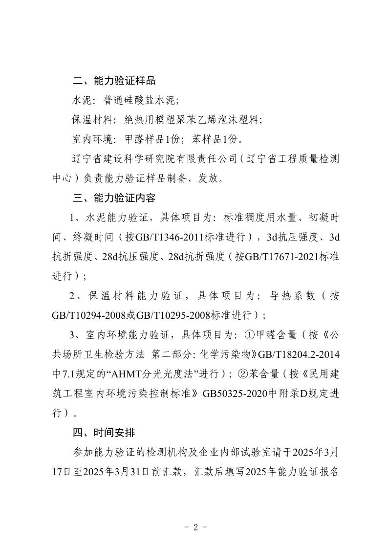 2025年能力验证通知(图2)