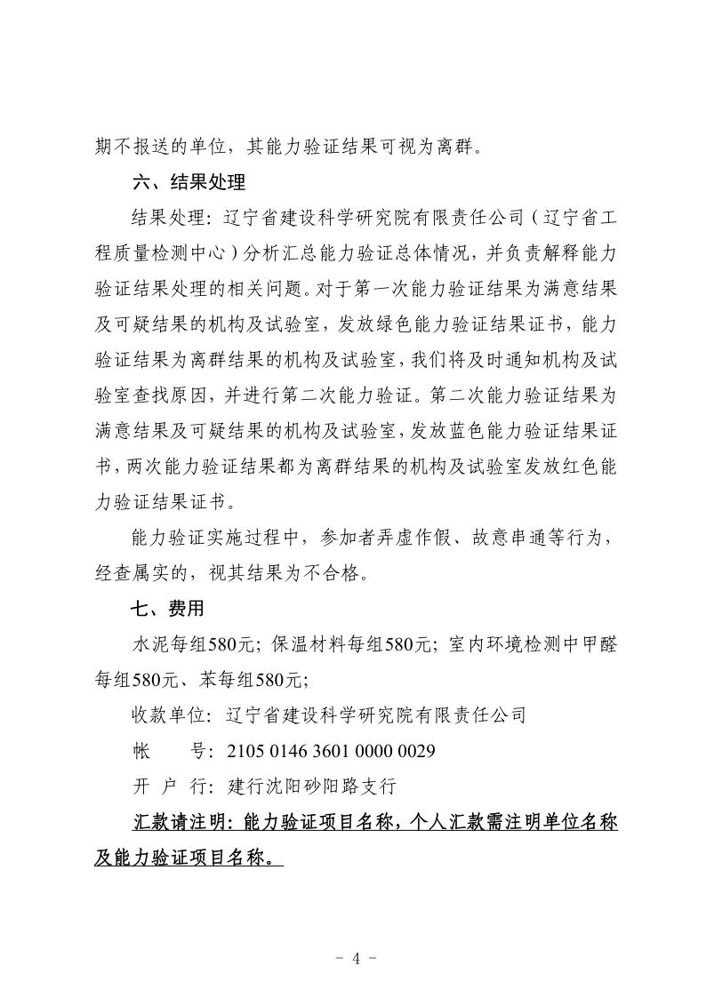 2025年能力验证通知(图4)