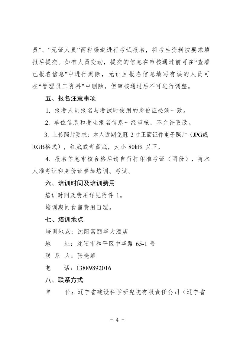 （辽工质检〔2025〕1号）2025年培训班通知(图3)