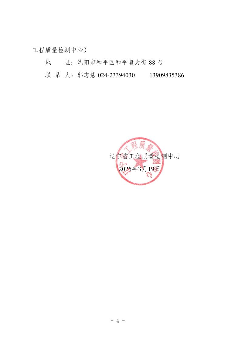 （辽工质检〔2025〕1号）2025年培训班通知(图4)